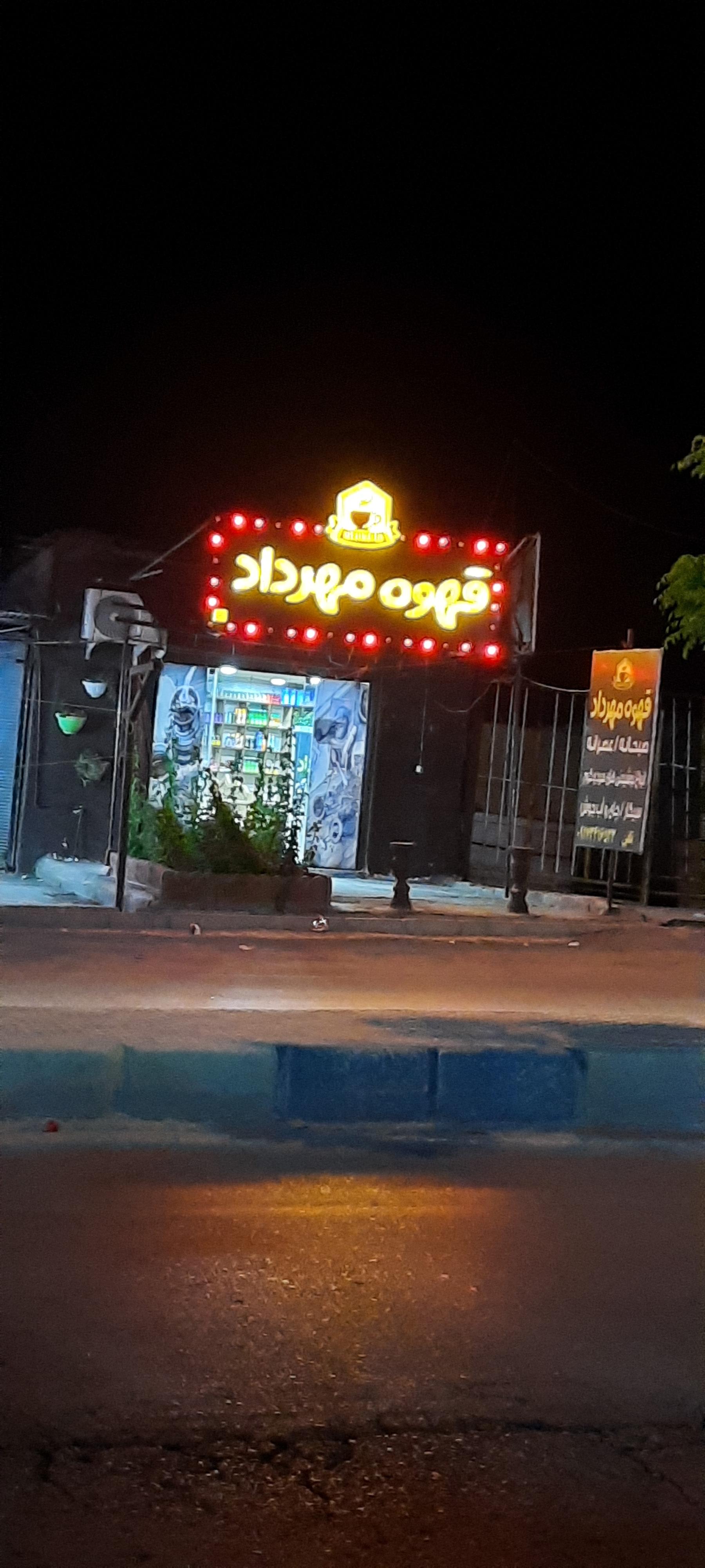 عکس قهوه مهرداد
