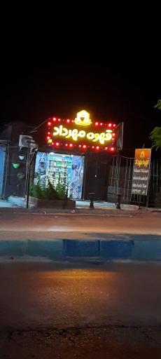 عکس قهوه مهرداد