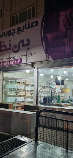 عکس گالری مبل بی نظیر