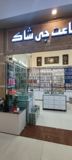 عکس پخش عمده ساعت جی شاک