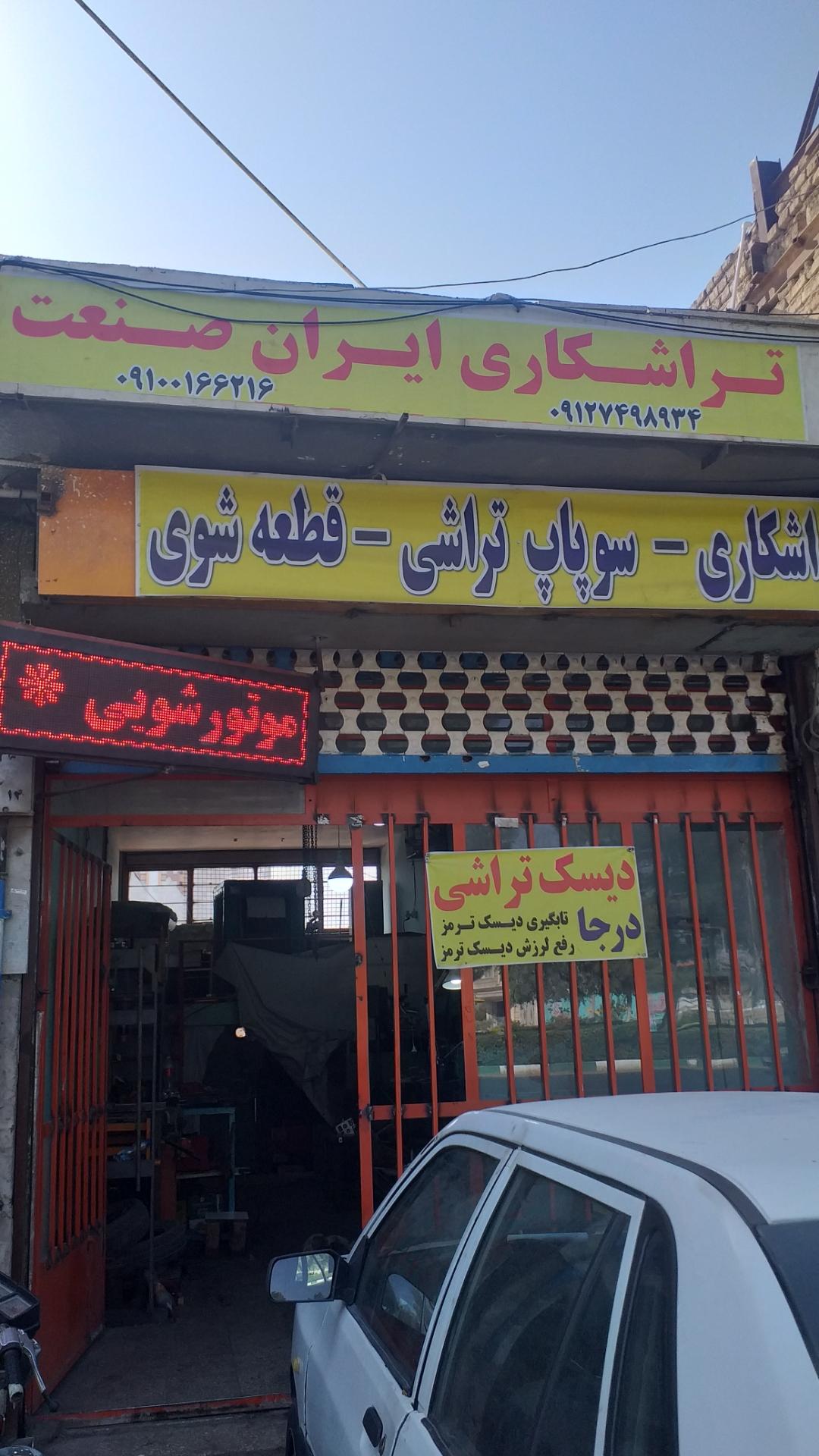 عکس تراشکاری و سوپاپ تراشی ایران صنعت
