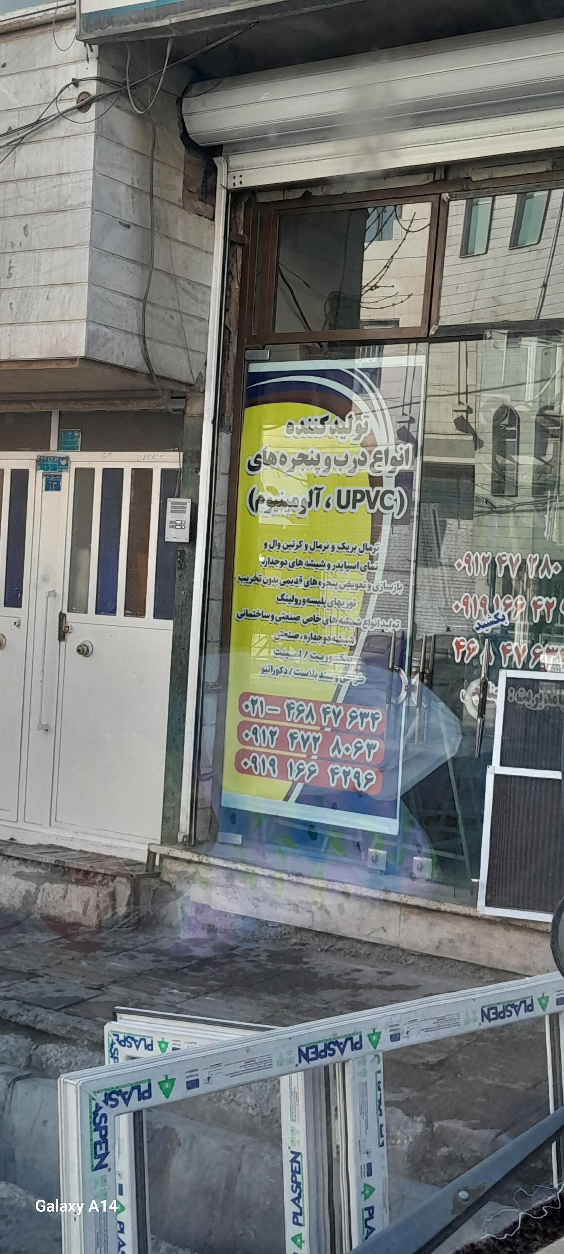 عکس درب و پنجره upvc