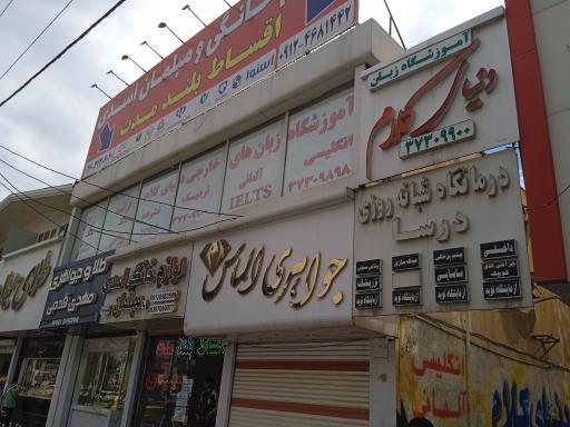 عکس طلا جواهری مهدی قدمی