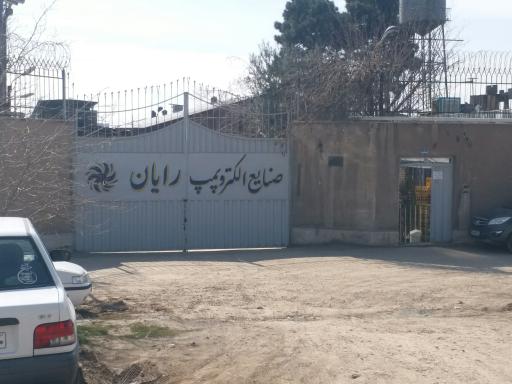 شرکت صنایع الکترو پمپ رایان (سهامی خاص)