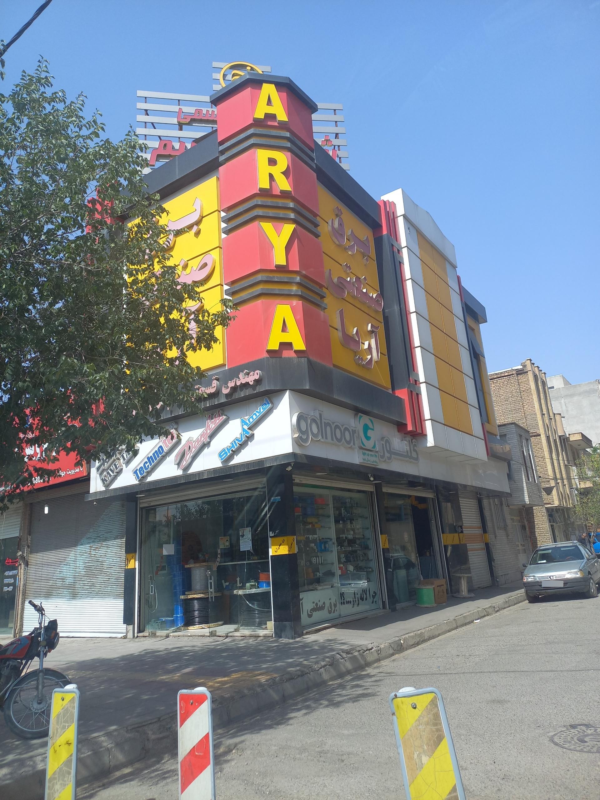 عکس برق صنعتی آریا