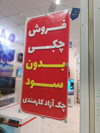 عکس نمایندگی اسنوا 