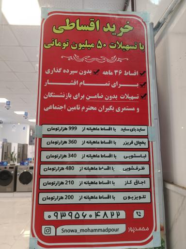 عکس نمایندگی اسنوا 