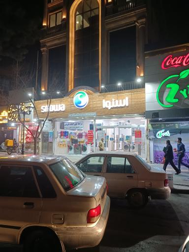 عکس نمایندگی اسنوا 