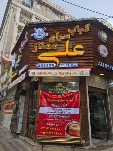 عکس کباب و حلیم ممتاز علی