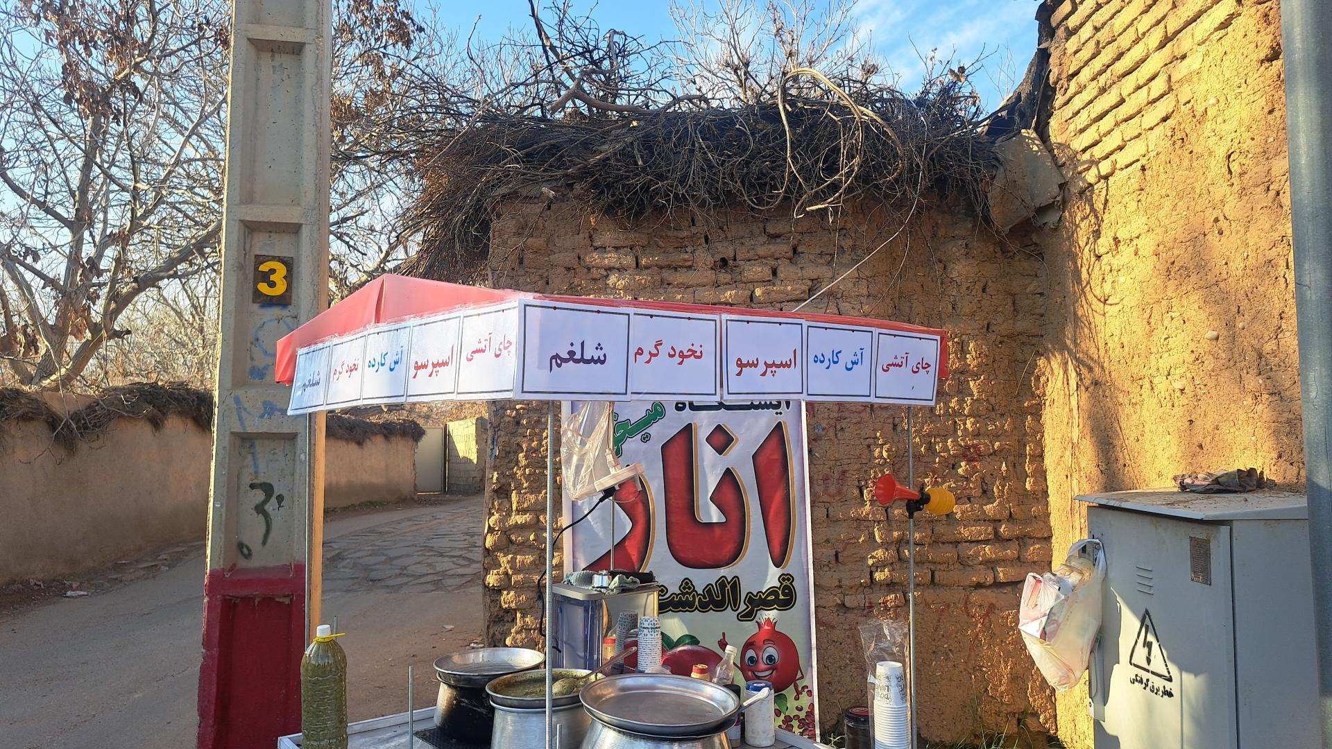 عکس ایستگاه انار قصردشت