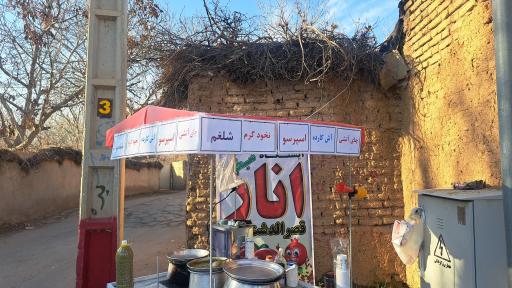 ایستگاه انار قصردشت