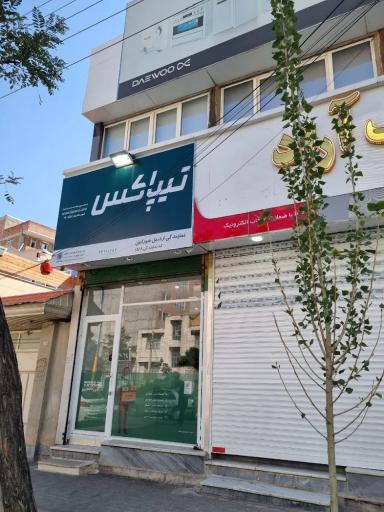 عکس تیپاکس شعبه شورابیل