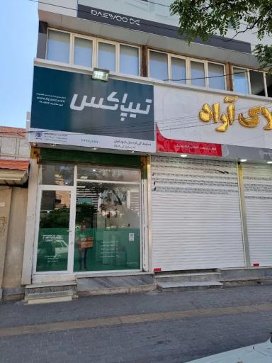 عکس تیپاکس شعبه شورابیل