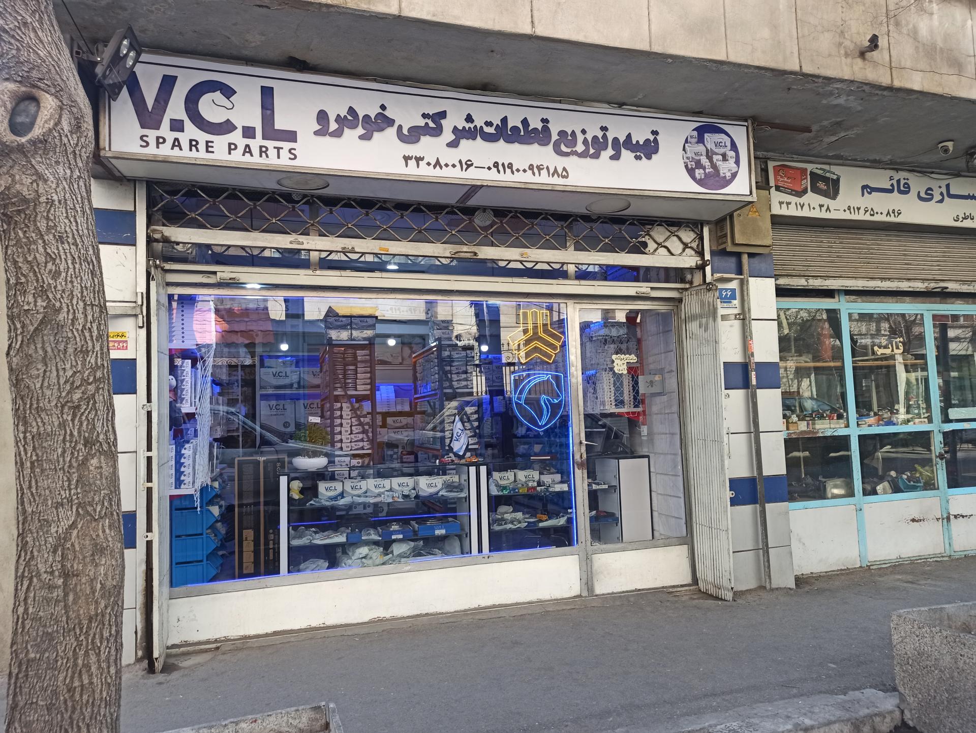 عکس تهیه و توزیع قطعات شرکتی V. CL