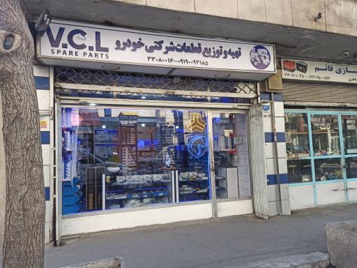 عکس تهیه و توزیع قطعات شرکتی V. CL
