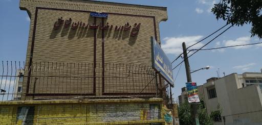 عکس مرکز مشاوره و خدمات روانشناختی (دانش آموزی)
