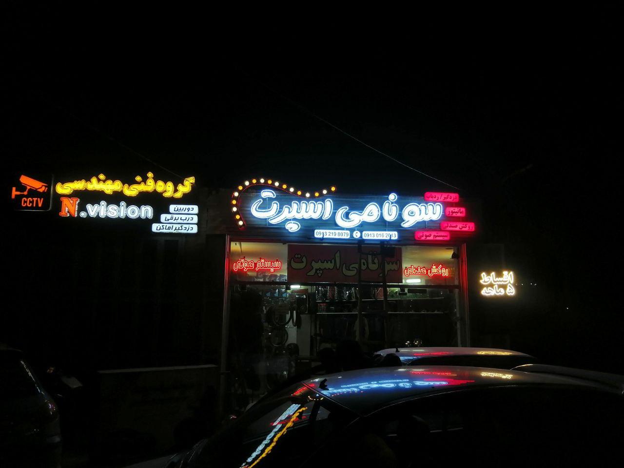 عکس سونامی اسپرت 