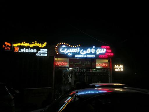 عکس سونامی اسپرت 