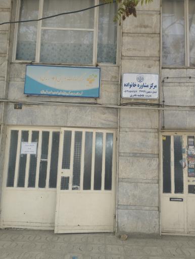 مرکز مشاوره روانشناسی