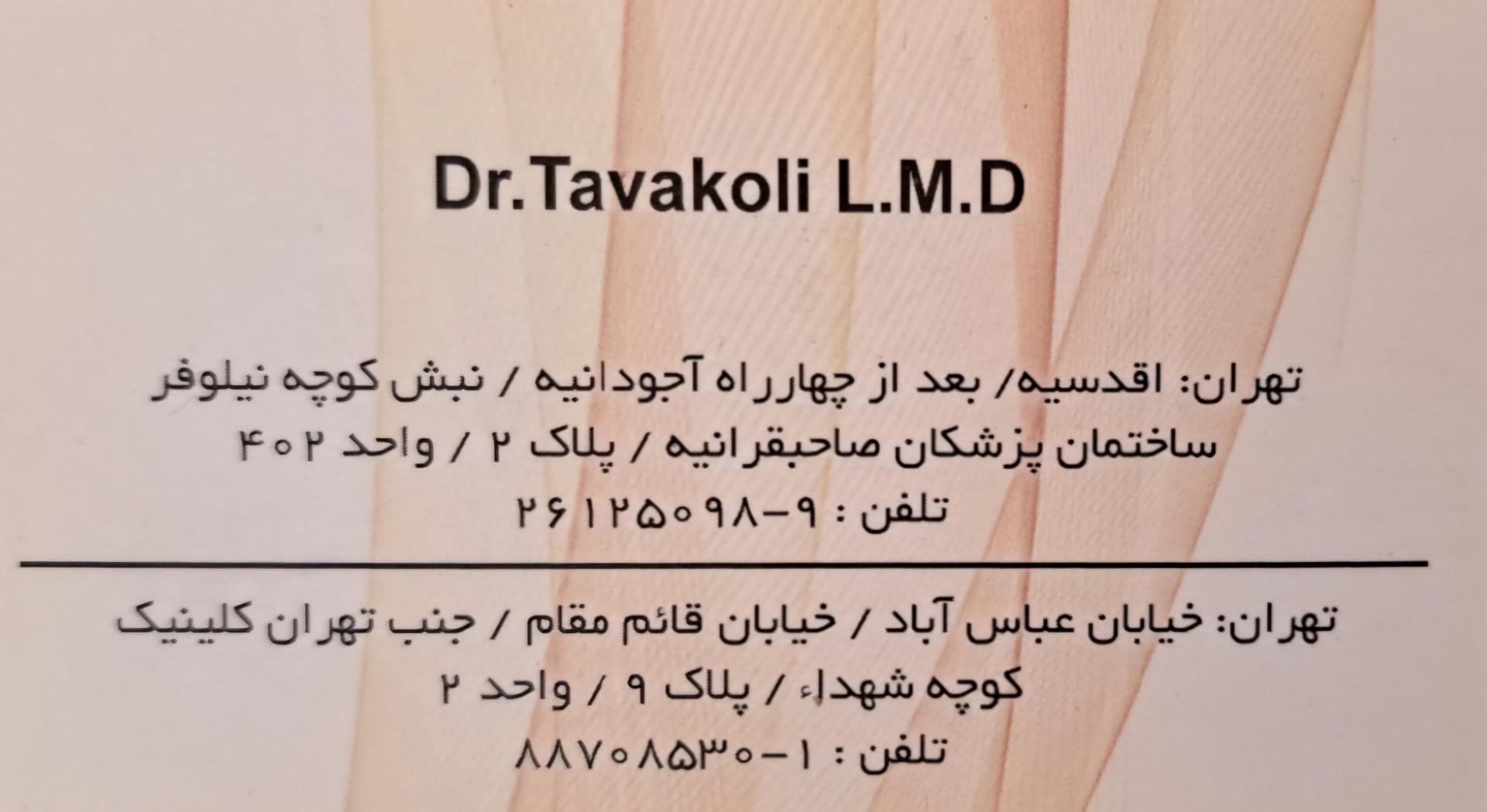 عکس مطب دکتر سعید توکلی