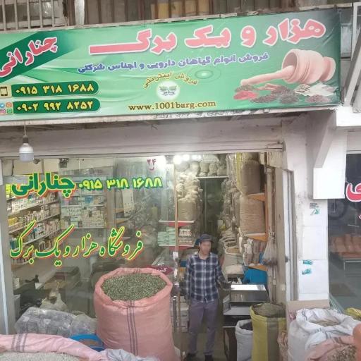 عکس عطاری هزار و یک برگ