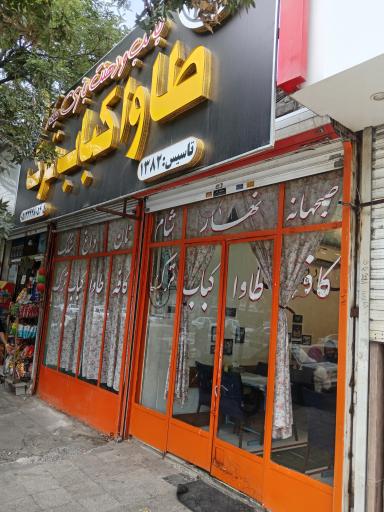 عکس رستوران طاوا کباب ترک