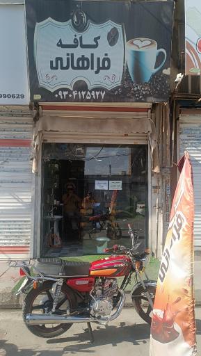 عکس کافه فراهانی