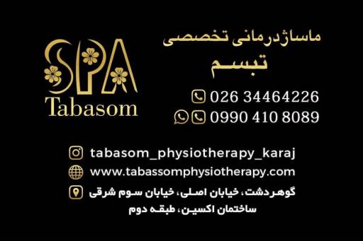 عکس فیزیوتراپی تبسم 