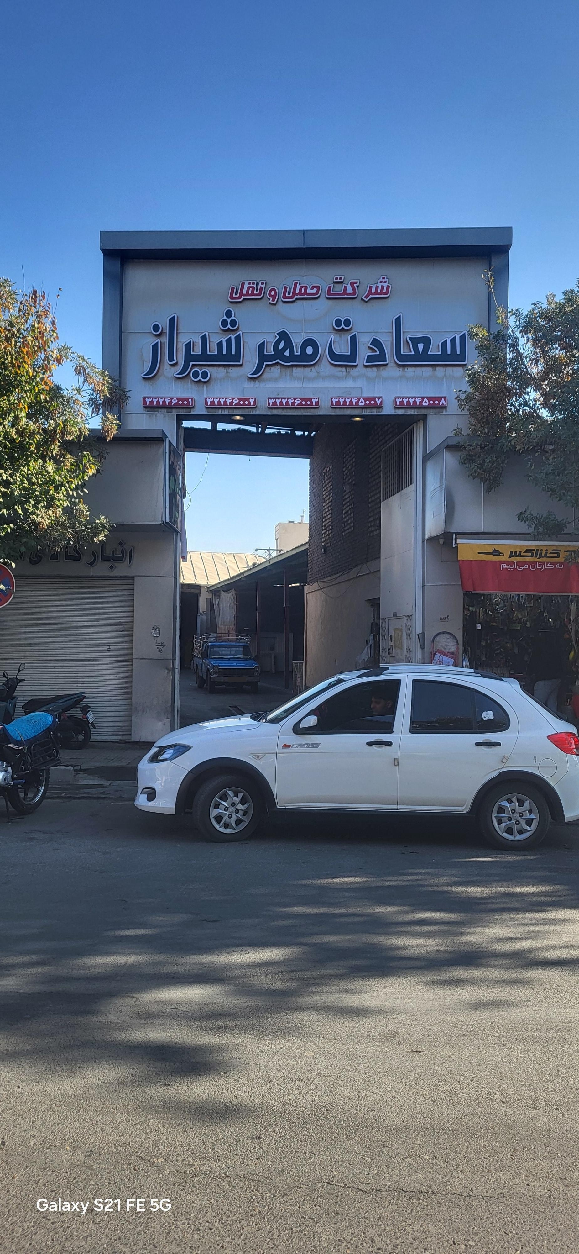 عکس باربری سعادت مهر