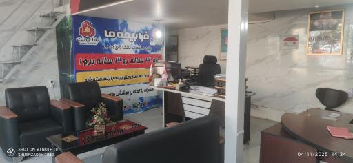عکس نمایندگی شیرین زاده بیمه ما
