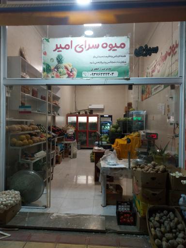 عکس میوه پیوه امیر 
