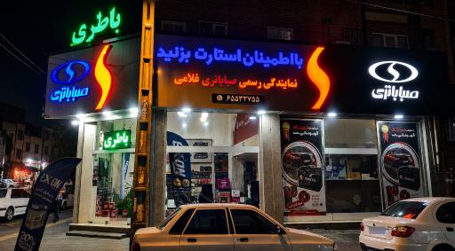 عکس امداد باطری اندیشه فردیس مارلیک