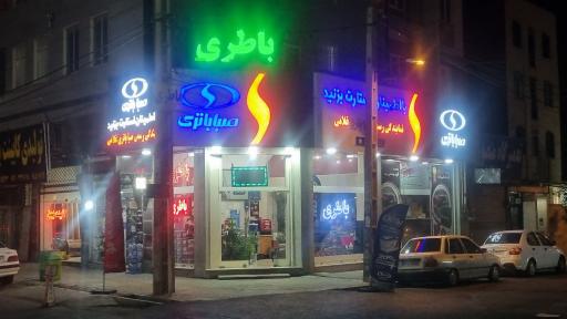 عکس امداد باطری اندیشه فردیس مارلیک