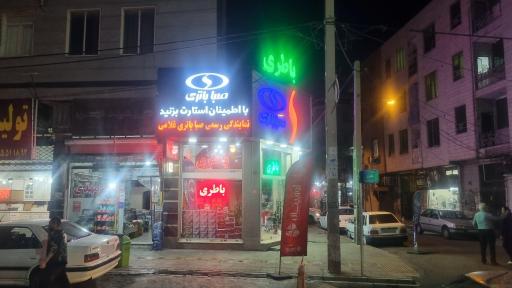 عکس امداد باطری اندیشه فردیس مارلیک