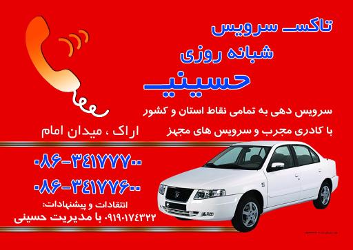 عکس آژانس حسینی