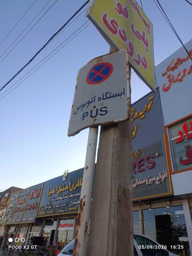 عکس  ابتدای گرجی علیا