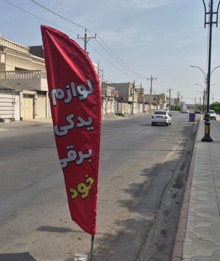 عکس برقکاری ماشین استاد شاهرخ ولوازم برقی خودرو