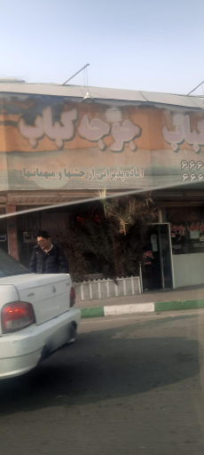 عکس چلوکباب بهشت