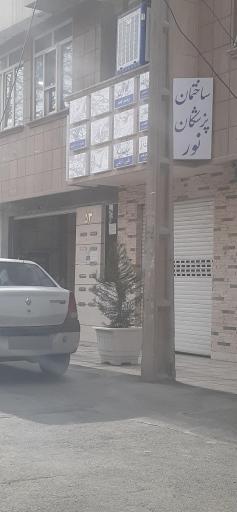 عکس ساختمان پزشکان نور
