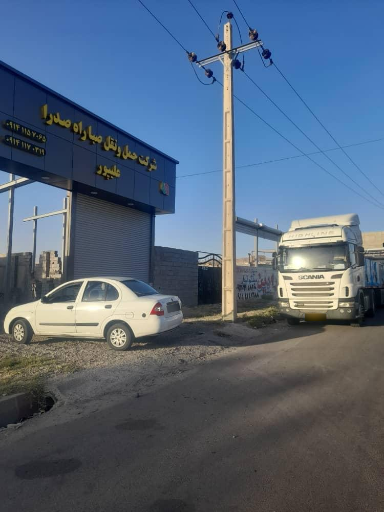 عکس شرکت حمل ونقل صبا راه صدرا علیپور