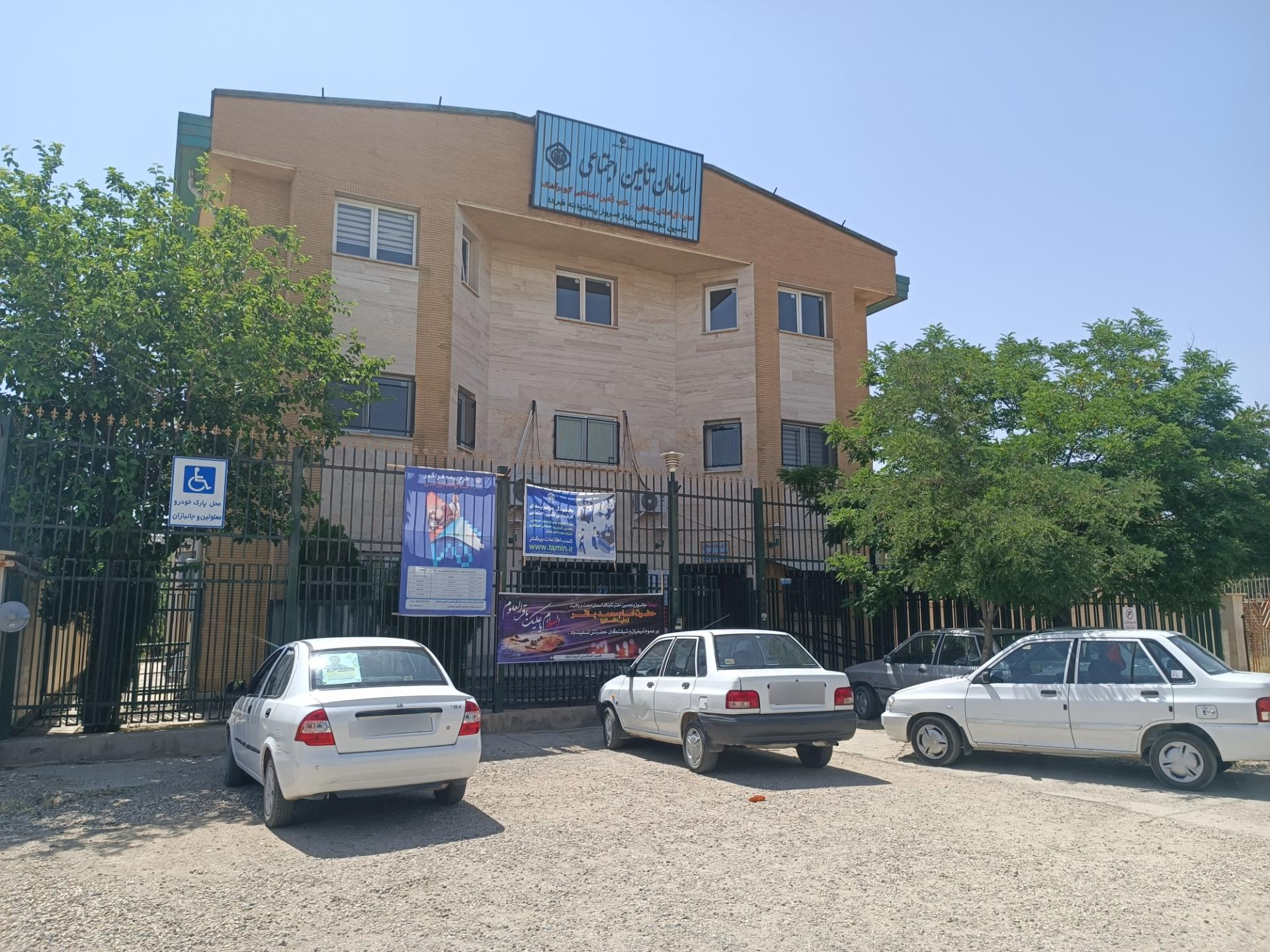 عکس اداره تامین اجتماعی کبودرآهنگ