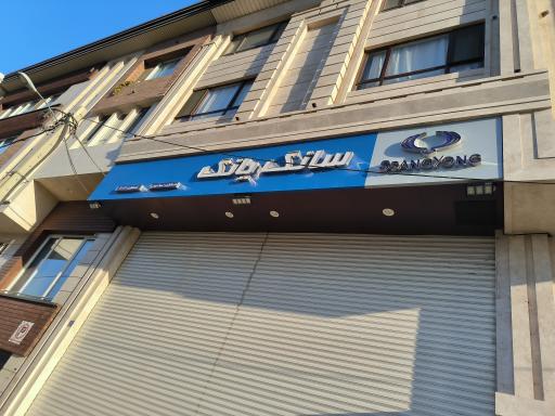 عکس نمایندگی سانگ یانگ کد ۷۰۰۷