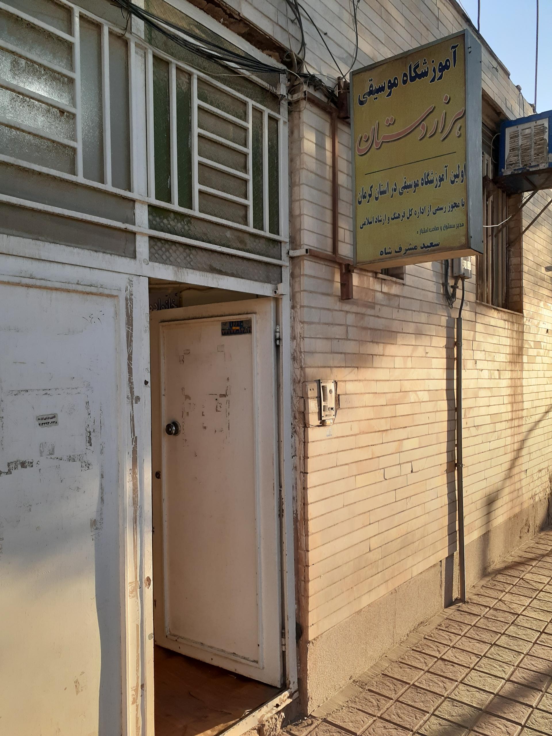 عکس آموزشگاه موسیقی هزاردستان