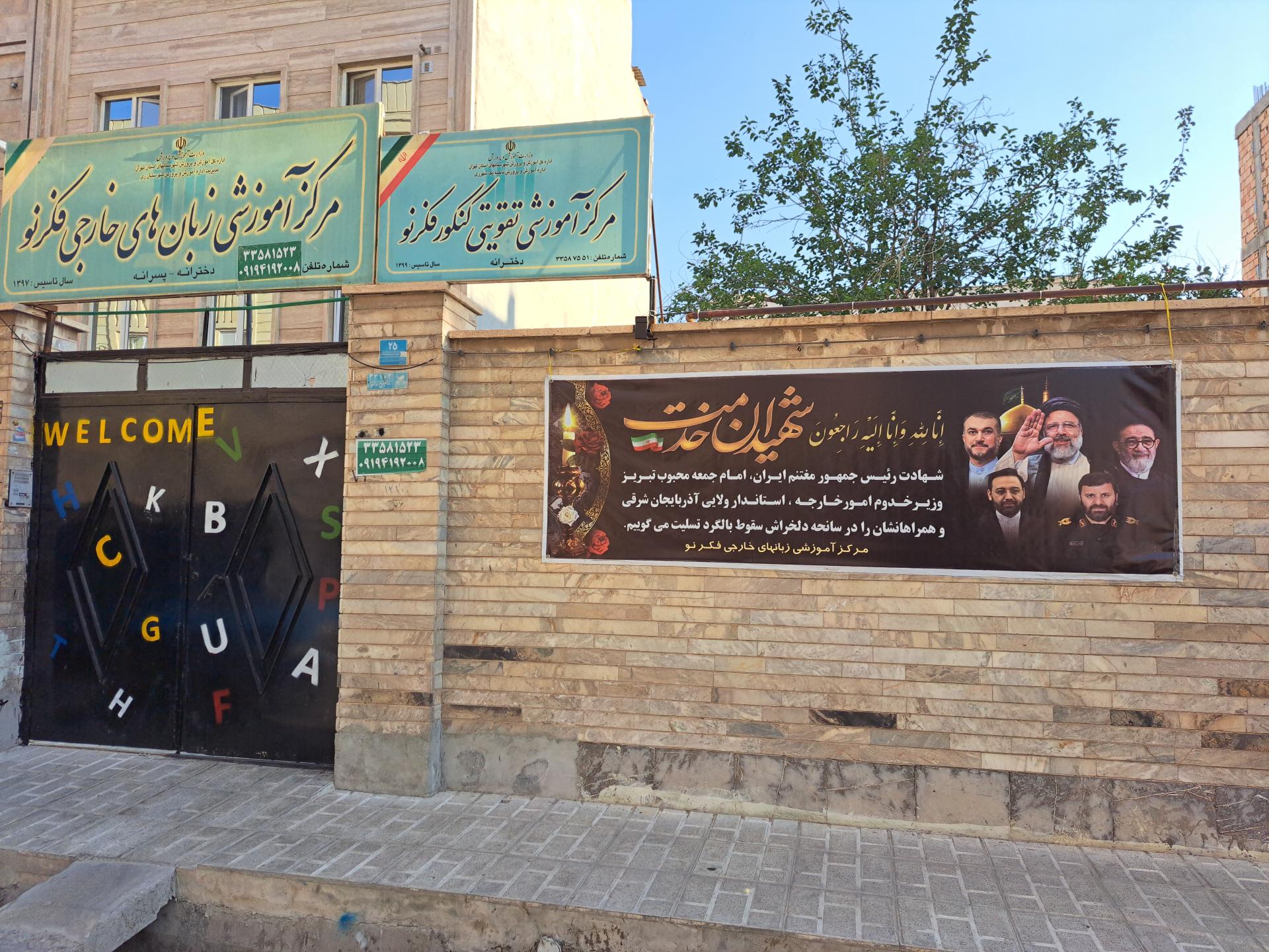 عکس زبانسرای فکرنو 