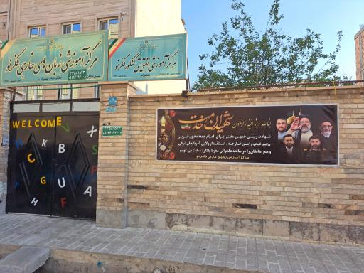 عکس زبانسرای فکرنو 