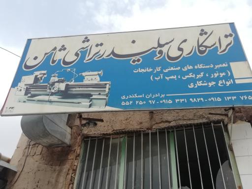 عکس تراشکاری و سیلندرتراشی ثامن (برادران اسکندری)