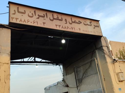 عکس ایران بار