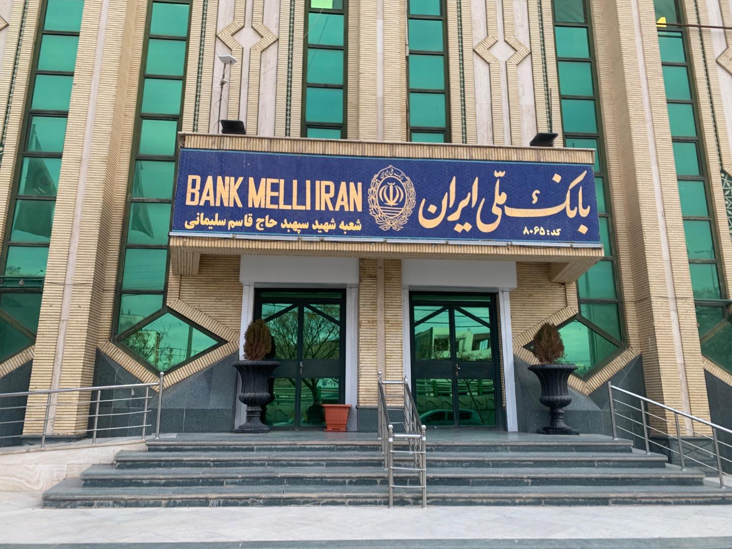 عکس بانک ملی