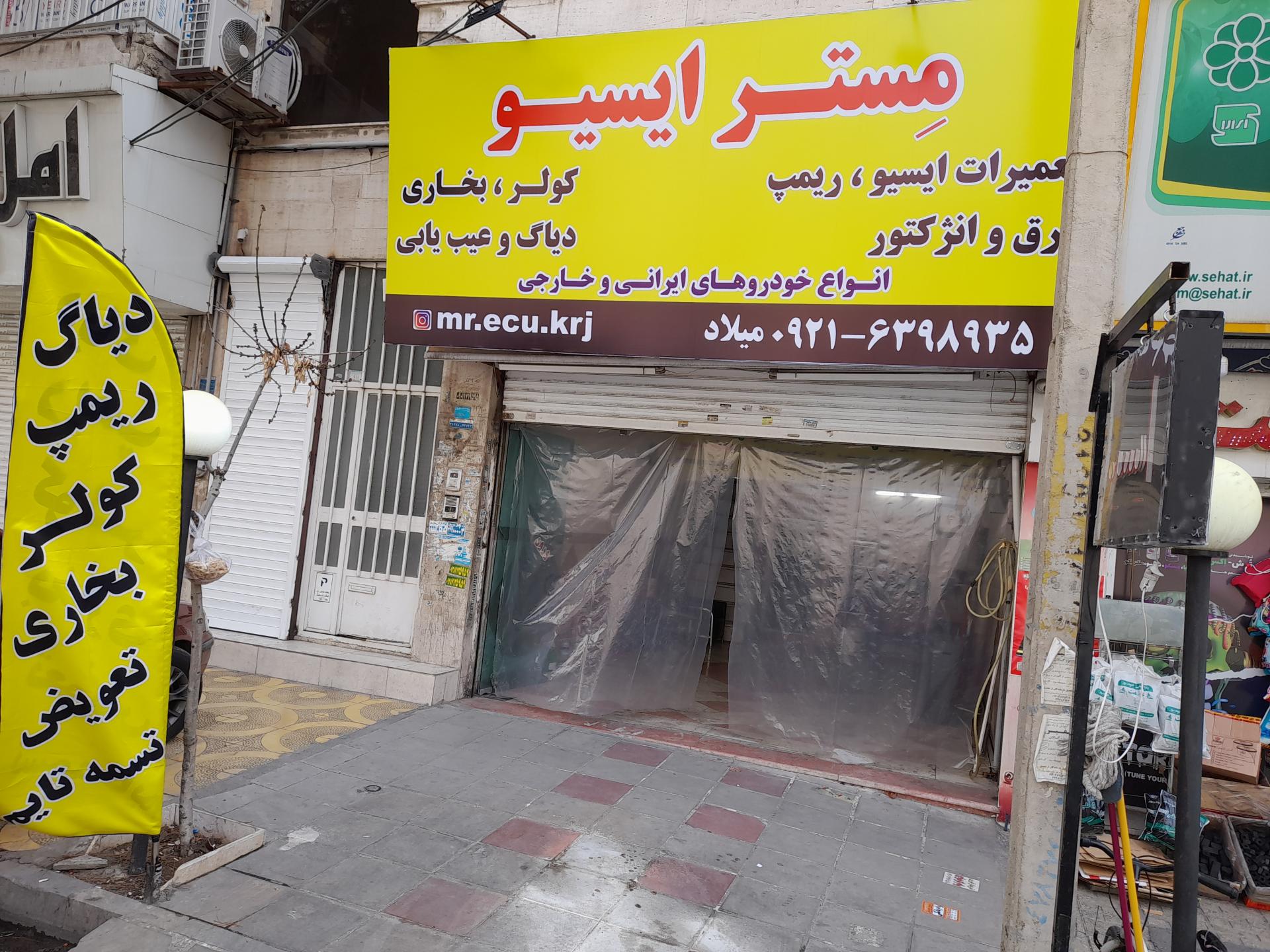 عکس مستر ایسیو