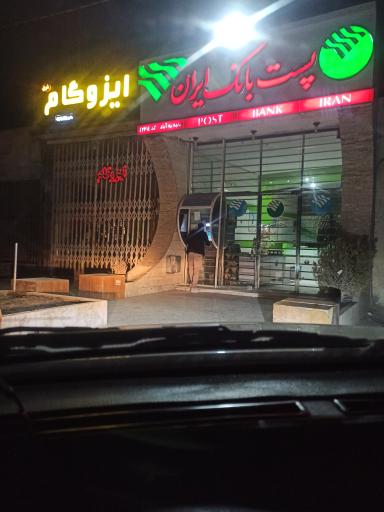 عکس پست بانک ایران